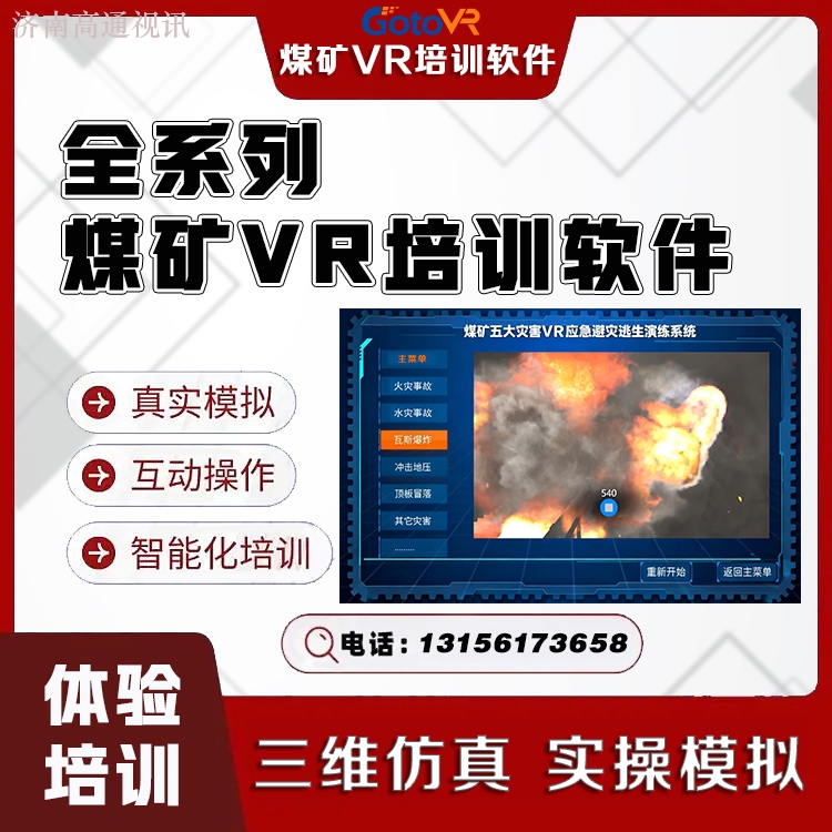 煤矿vr安全培训软件公司