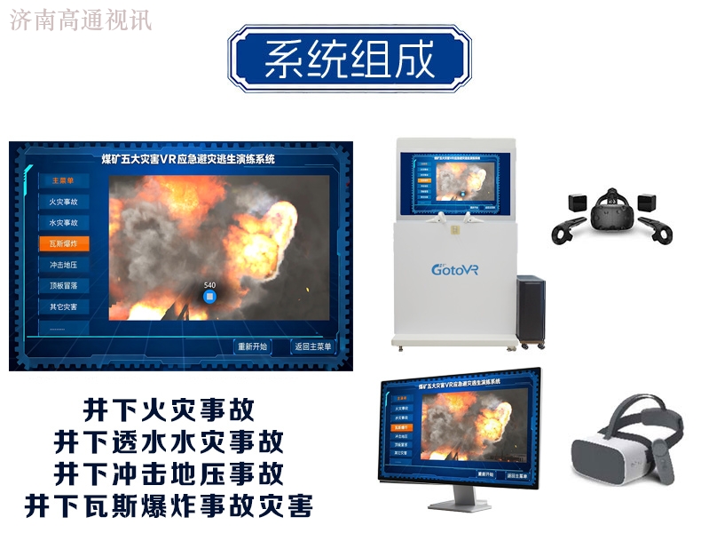 煤矿事故避险逃生VR实训系统