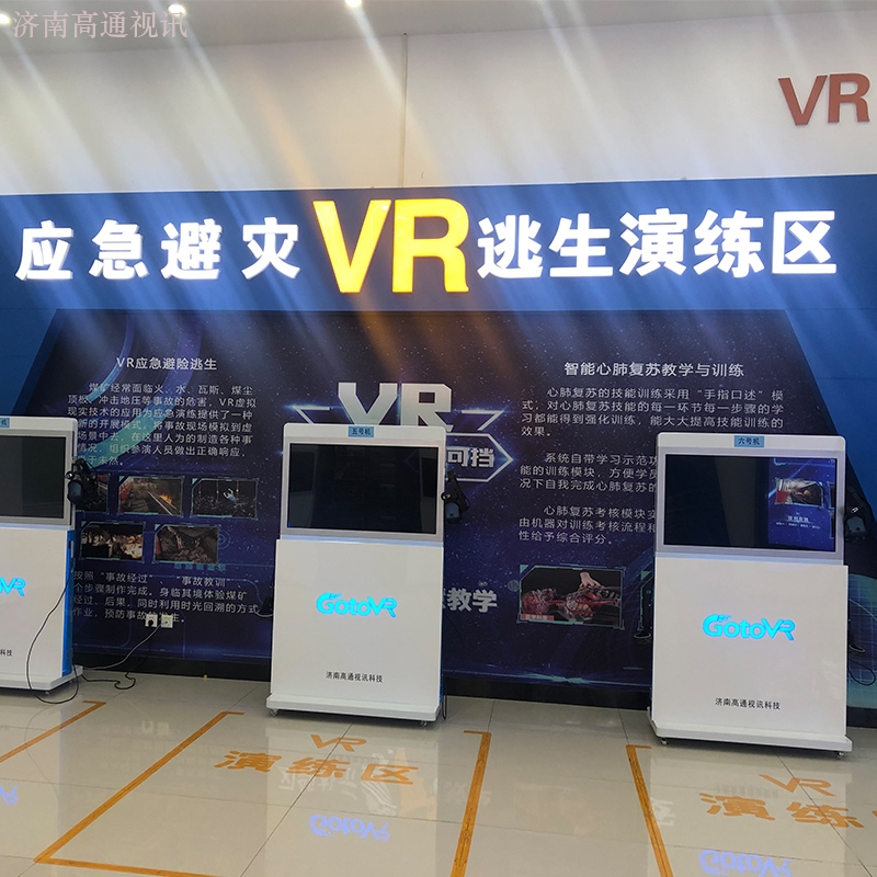 煤矿VR多人协同救援