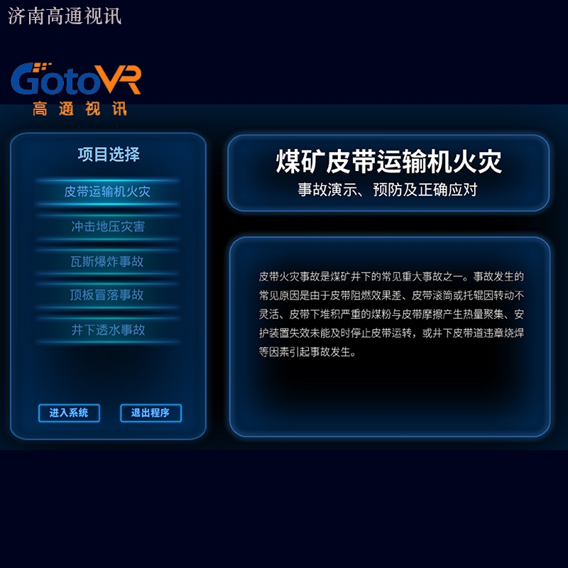 煤矿VR 培训系统