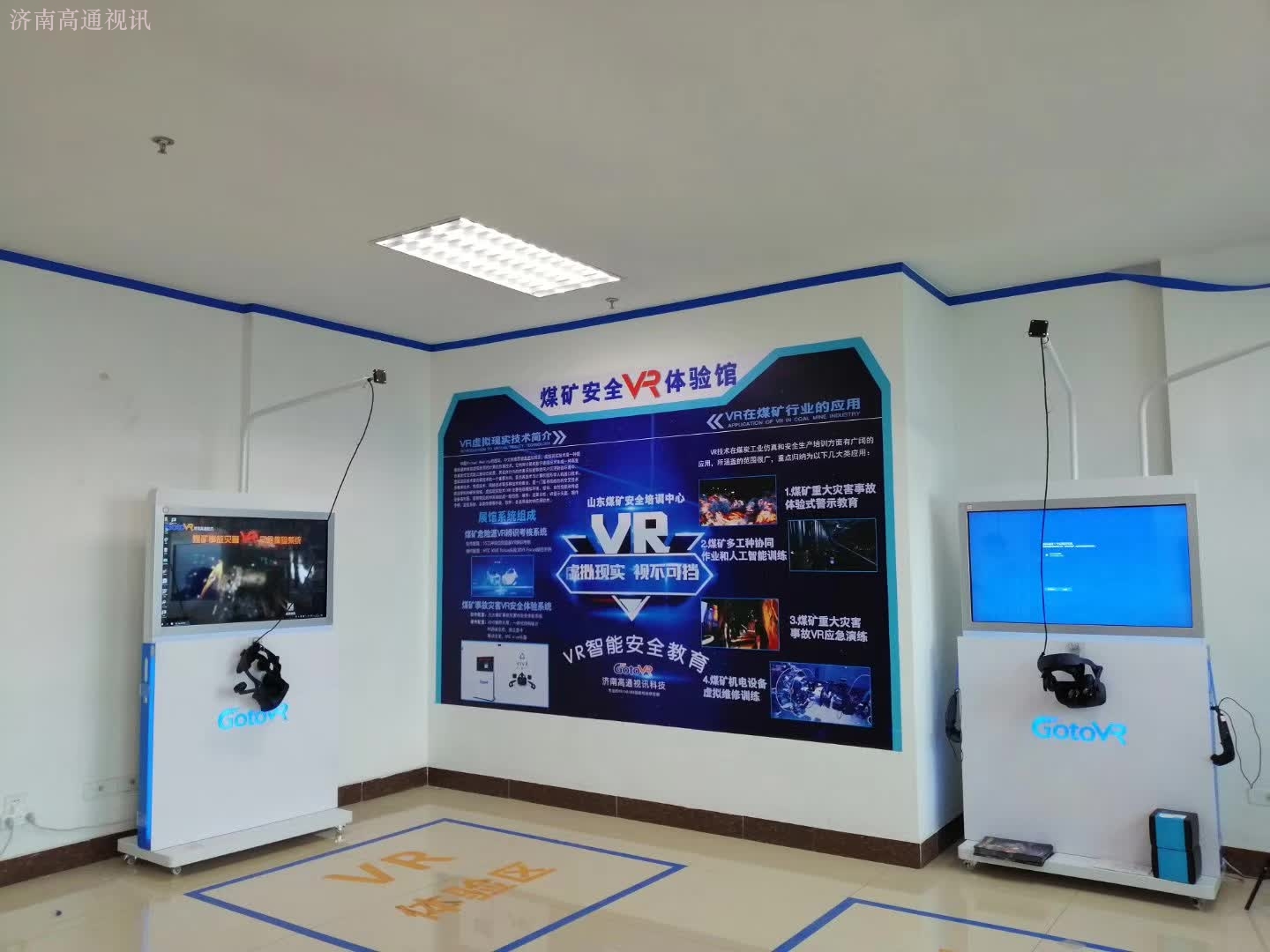 煤矿VR安全体验馆