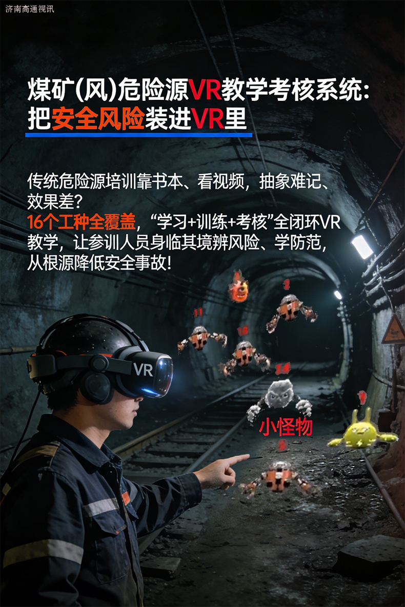 煤矿（风）危险源VR教学考核系统