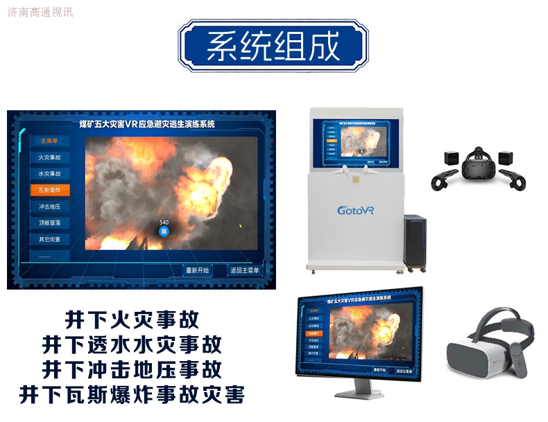 VR应急救援训练系统
