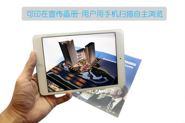 增强现实,增强现实开发,ipad售楼系统