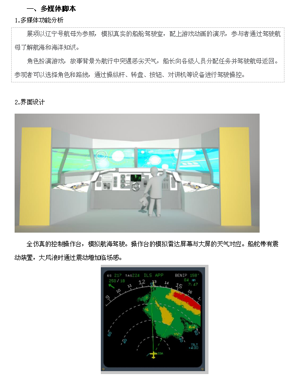 虚拟仿真,科技展厅