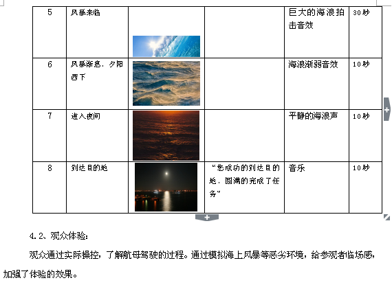 虚拟仿真,科技展厅
