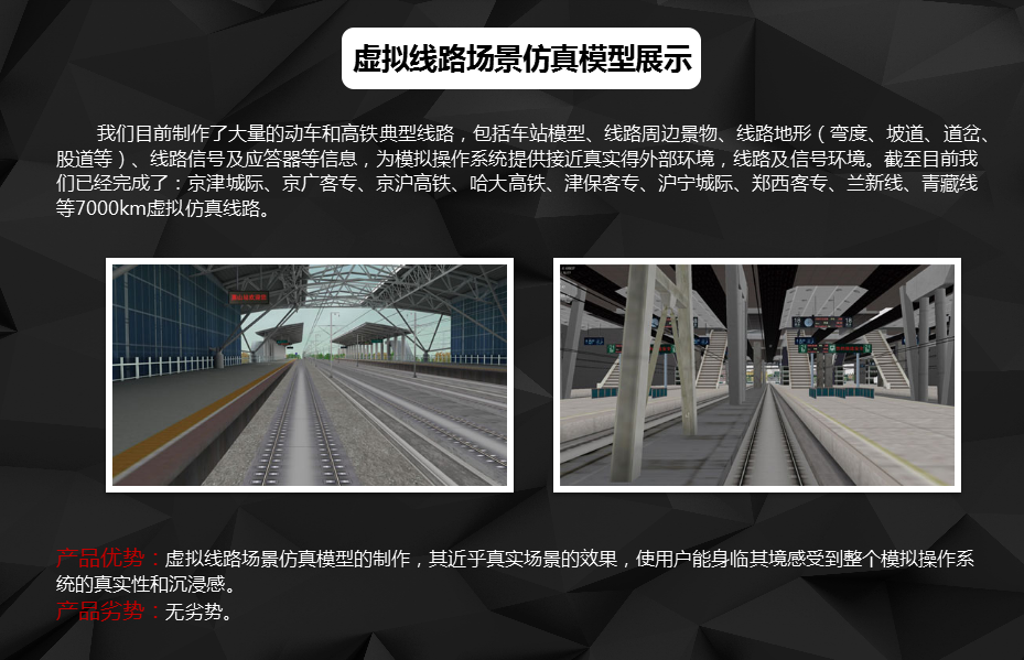 高铁动车组三维VR虚拟仿真系统