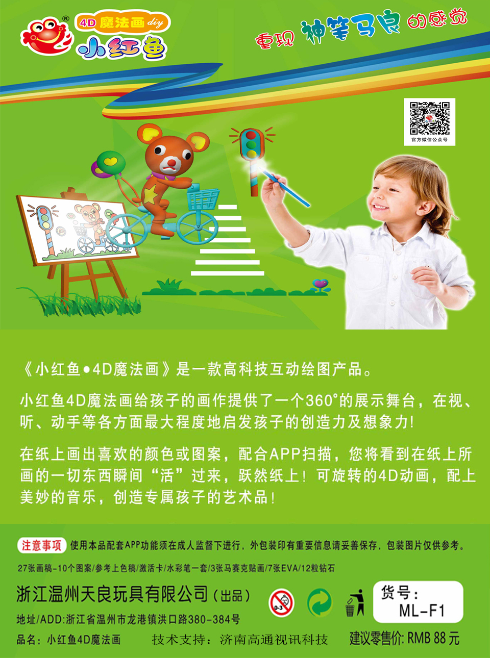 增强现实,增强现实开发,小红鱼,小红鱼魔法画,小红鱼4D,小红鱼4D魔法画