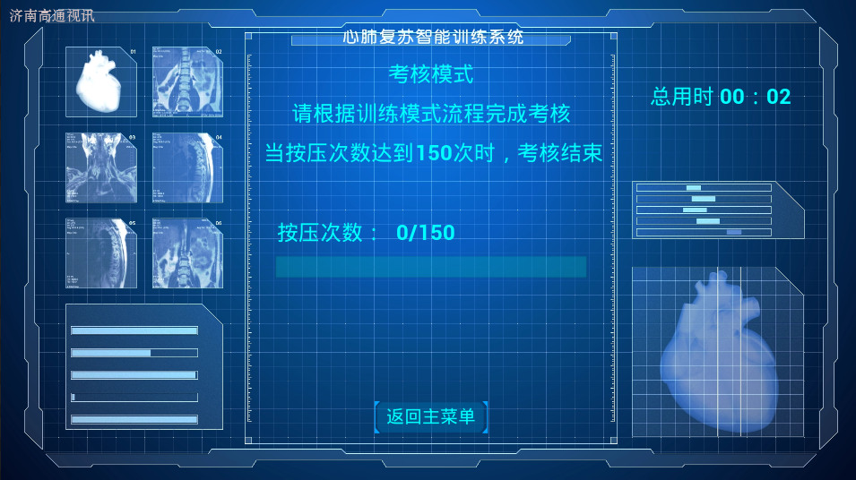 心肺复苏训练考核系统 心肺复苏训练考核系统